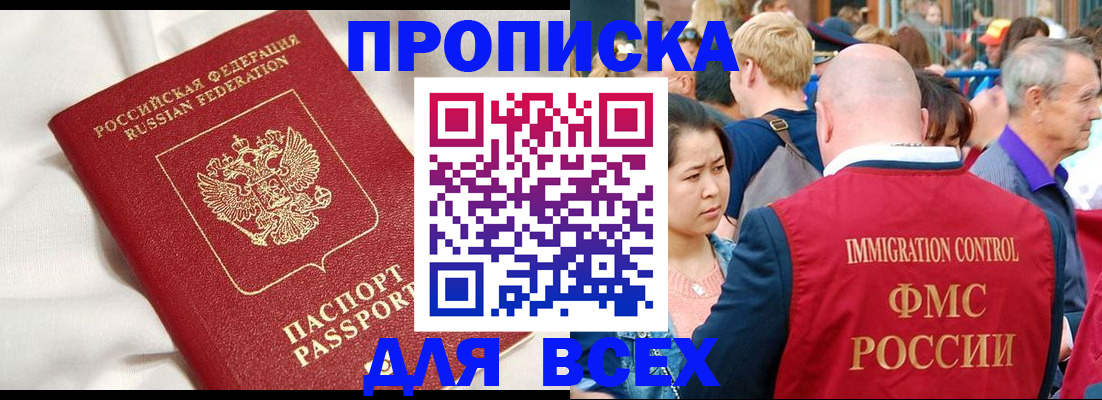прописка для школы в Тобольске