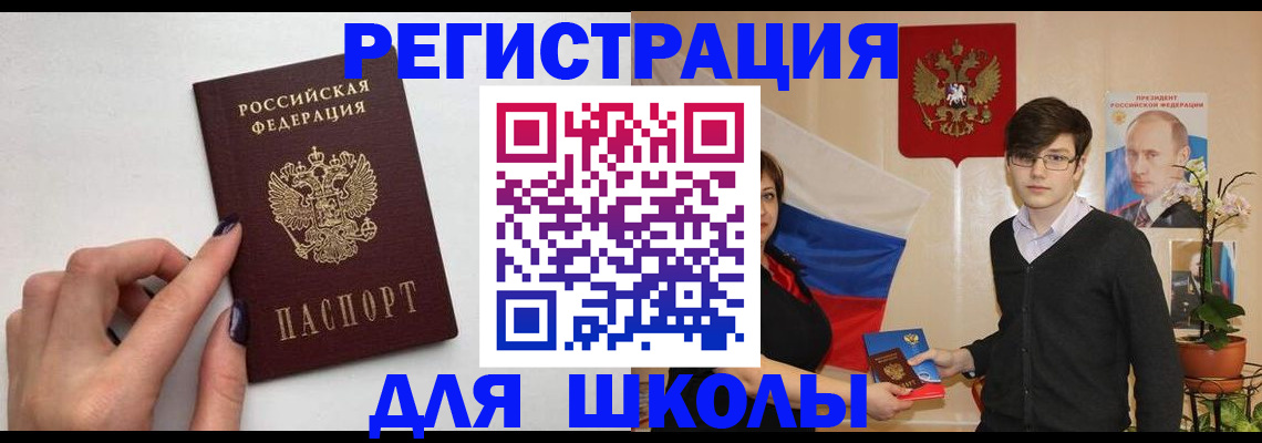 прописка паспорт в Тобольске