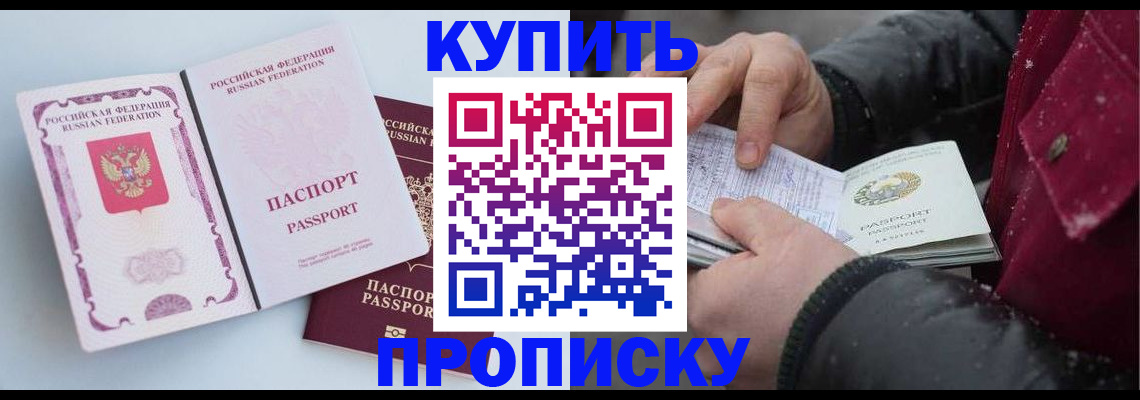 прописка в Тобольске