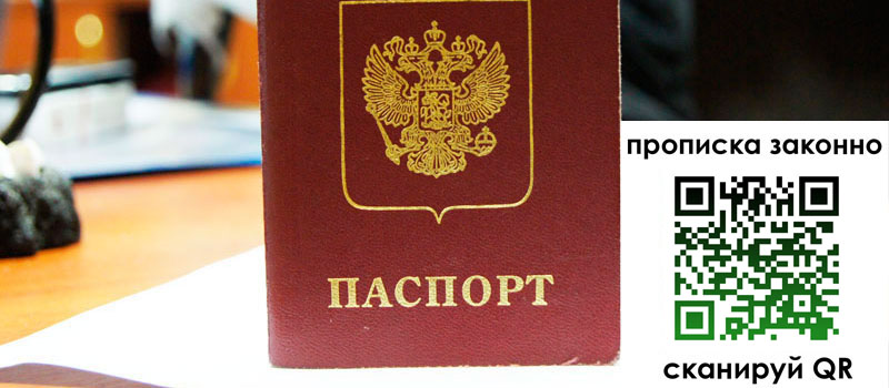 регистрация в Тобольске прописка в Тобольске